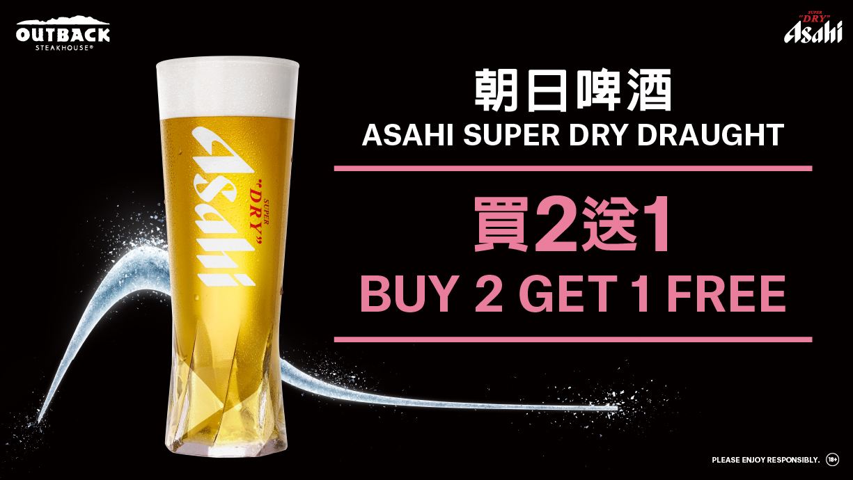 朝日渒酒 買2送1